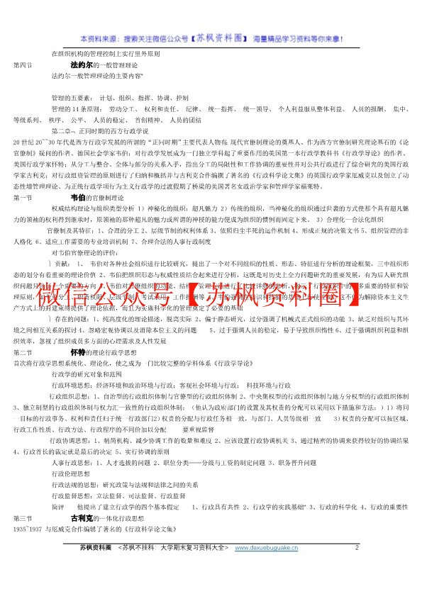 西方行政学说史